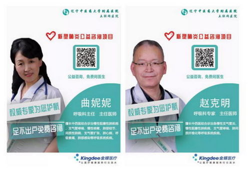 辽宁中医互联网医院 减少风险，提高效率，助力新型肺炎信息咨询与免费问诊